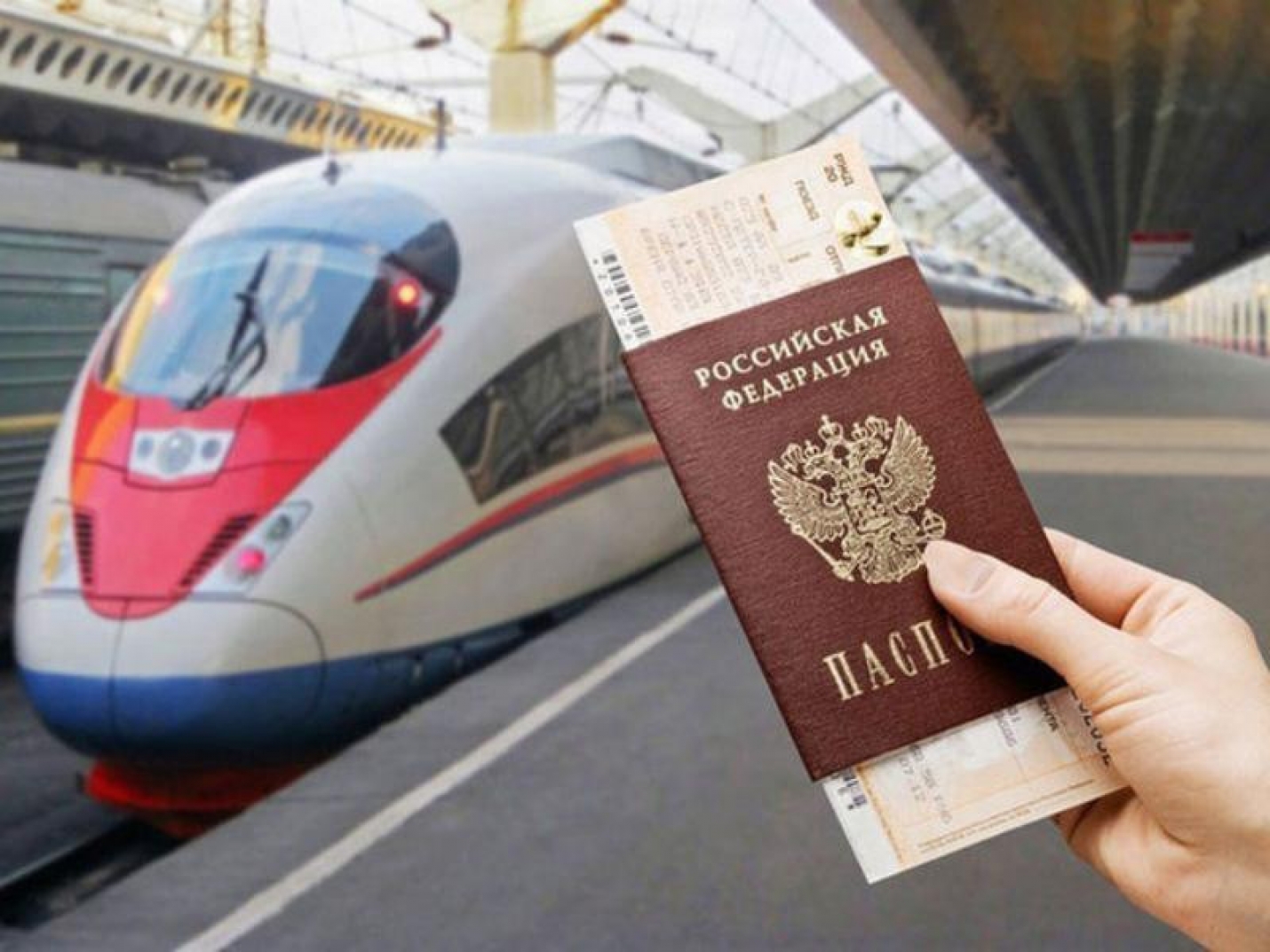 Билет на поезд
