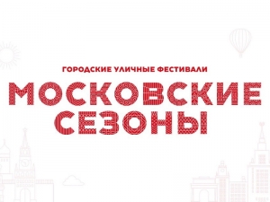 &quot;Московские сезоны&quot; подготовили онлайн-программу на последнюю неделю мая